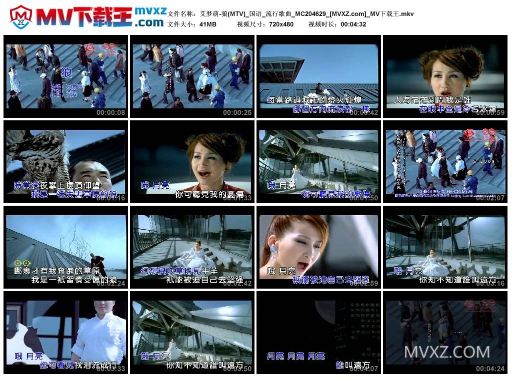 艾梦萌-狼(MTV)_国语_流行歌曲_MC204629